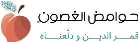 شعار Hawamed